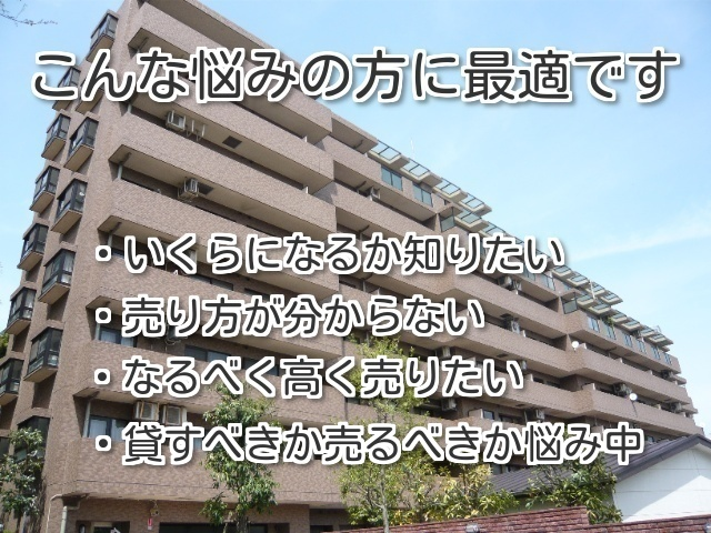 横浜町（上北郡）で分譲マンションを売却